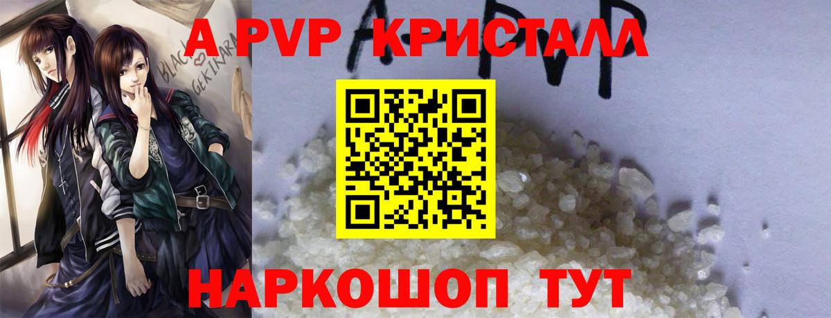 Alfa_PVP VHQ Красноармейск