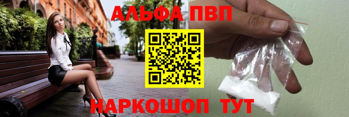 A PVP Соль  Alpha-PVP СК  А ПВП кристаллы  Красноармейск  Вход с VPN 