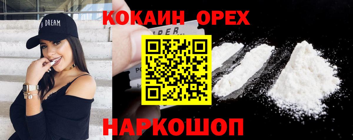 Красноармейск  Cocaine VHQ  Cocaine  Вход с VPN  COCAIN FishScale 