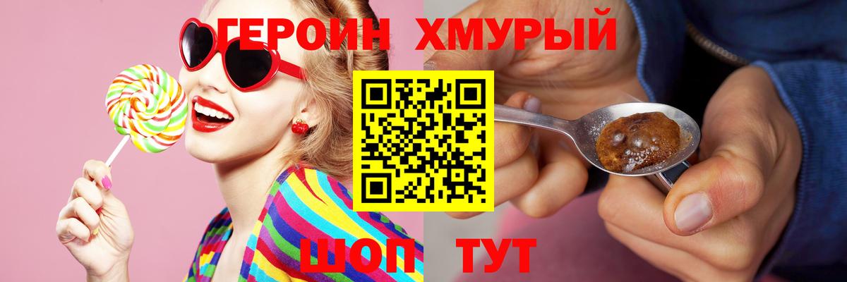 Героин хмурый Красноармейск