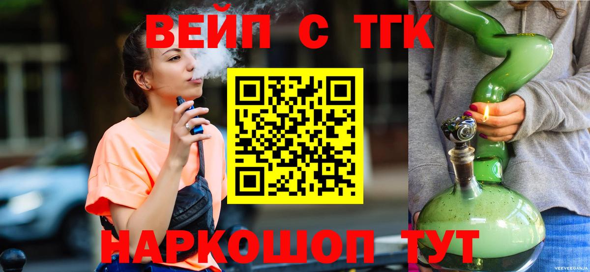 ТГК вейп  Вход с VPN  Красноармейск 