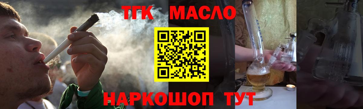 ТГК гашишное масло Красноармейск